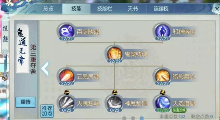 诛仙手游造化技能怎么双修