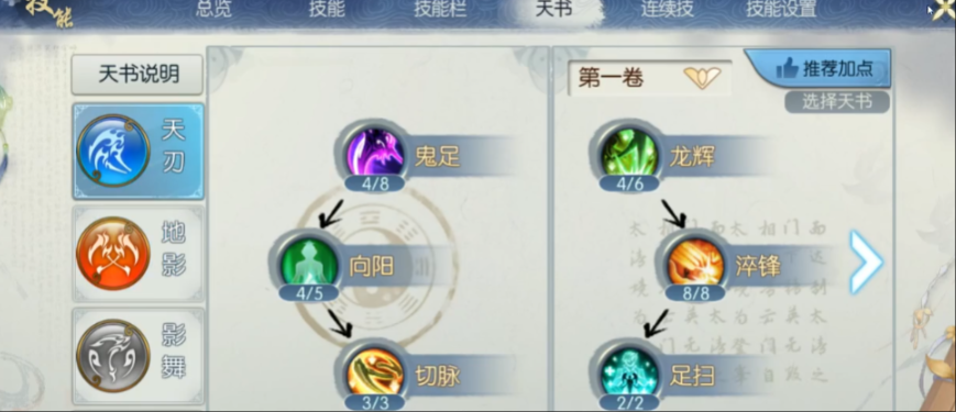 诛仙手游灵犀辅助技能怎么点