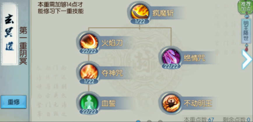 诛仙手游佛万剑怎么加点