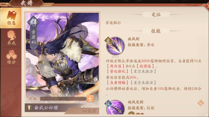少年三国志2公孙瓒技能是什么