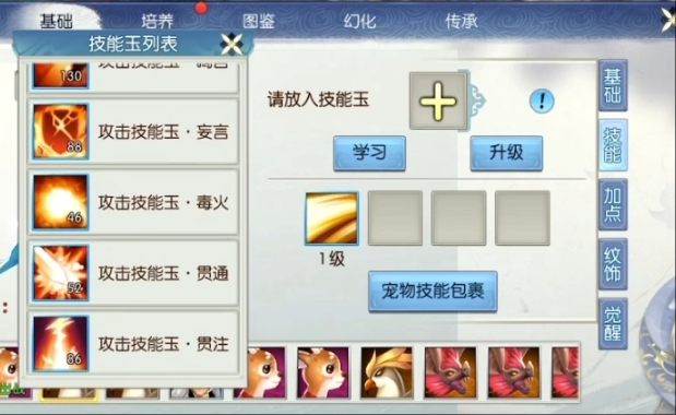 诛仙手游吸蓝狐狸怎么加点