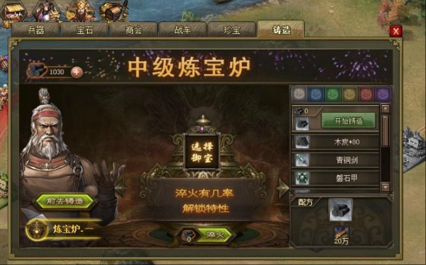 攻城掠地御宝装备栏怎么开