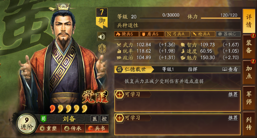 三国志战略版曹操刘备如何搭配