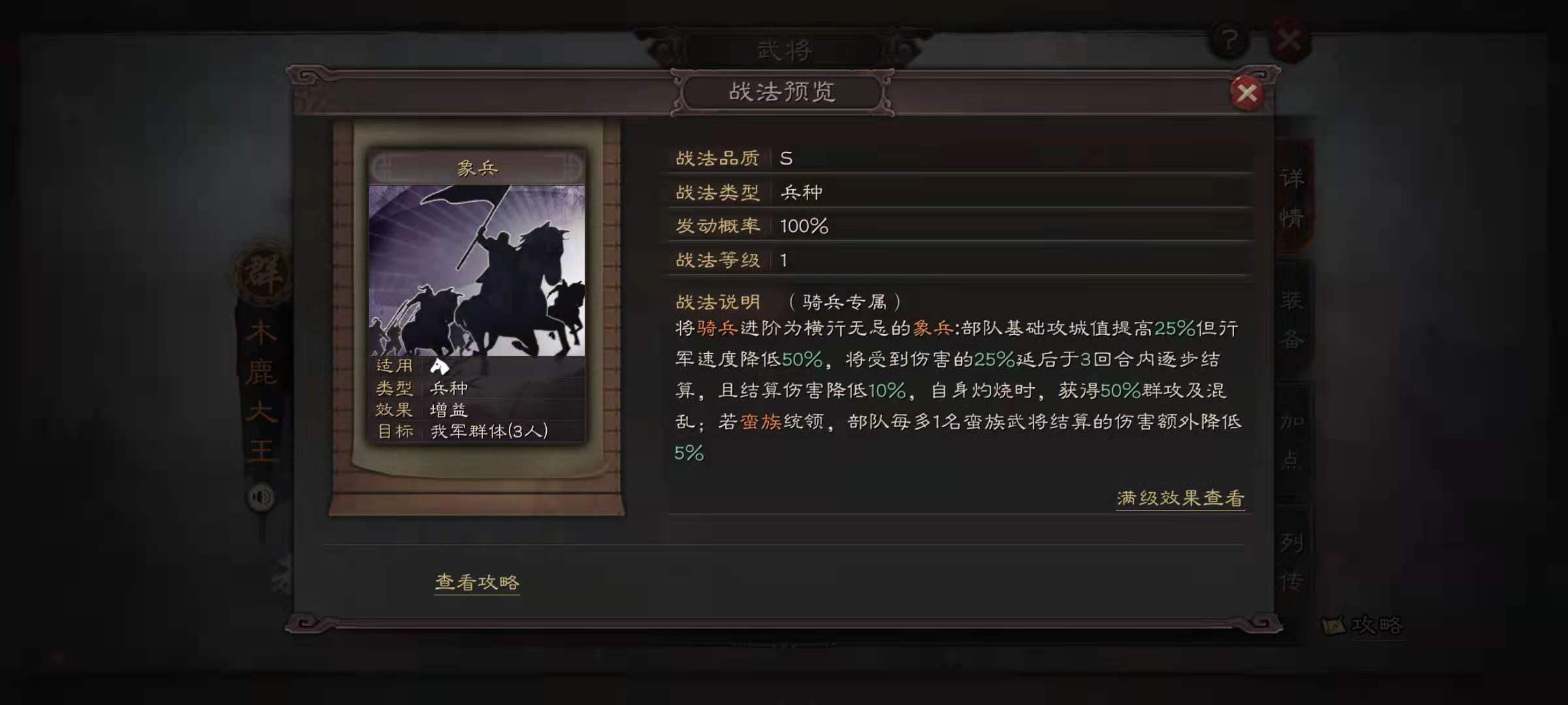 三国志战略版怎么造象兵