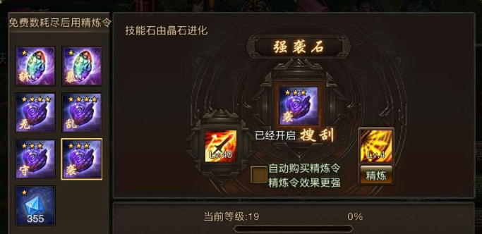 攻城掠地晶石怎么到21级