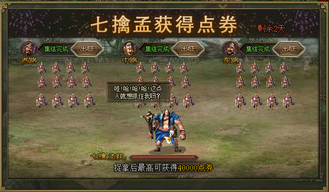 攻城掠地七擒孟获有什么用