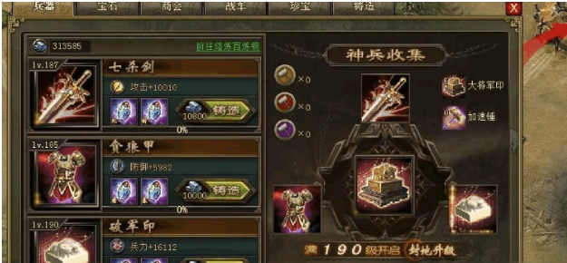 攻城掠地贪狼甲镶嵌什么神石