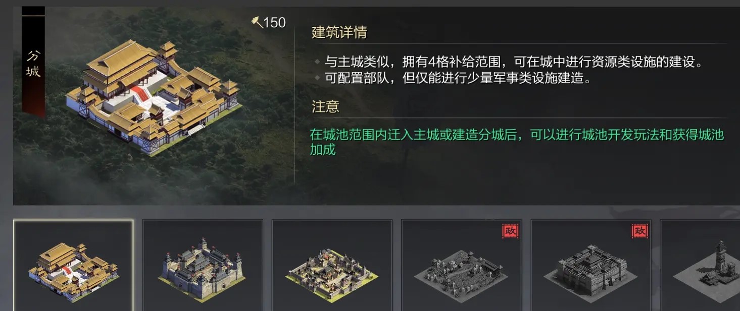 率土之滨分城怎么迁移