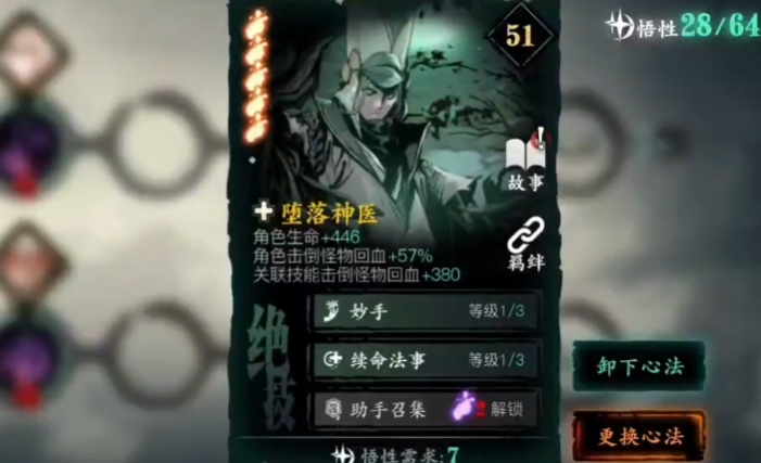 影之刃3副心法生效什么