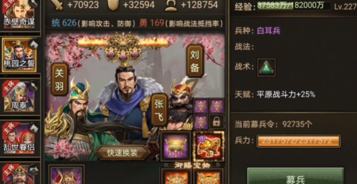 攻城掠地桃园之誓御宝洗什么属性
