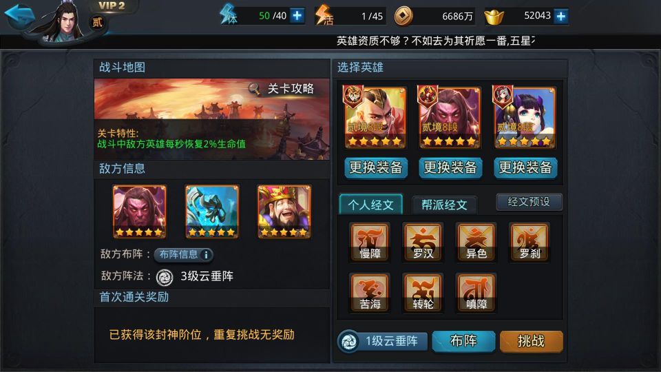 乱斗西游2修罗怎么打伏羲