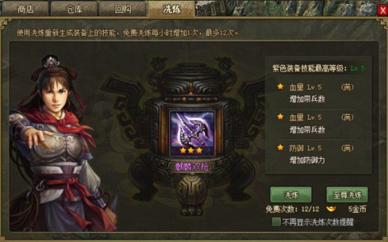 攻城掠地在哪洗练