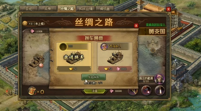 攻城掠地丝绸之路怎么自动跑