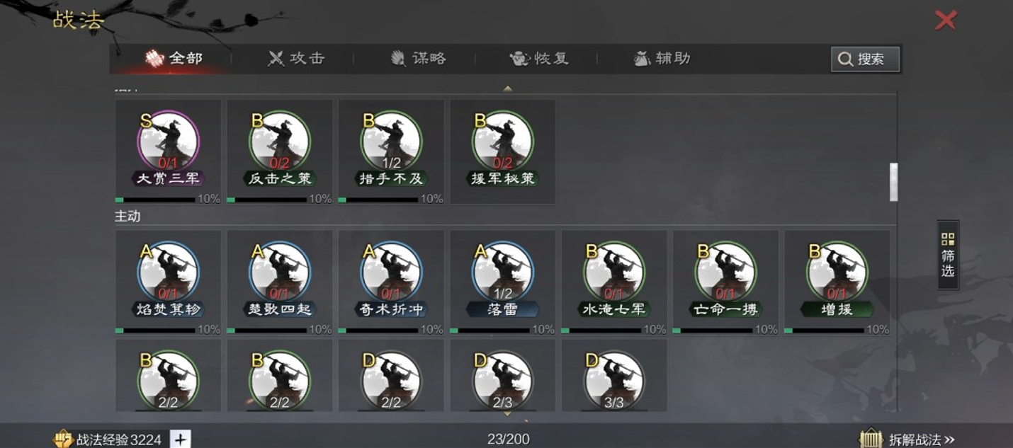 率土之滨技能怎么拥有
