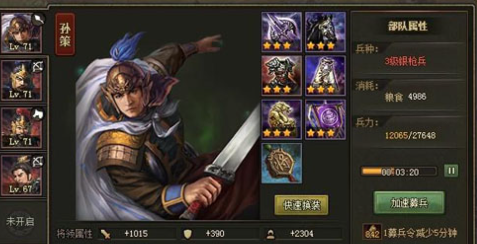 攻城掠地孙策穿什么装备好