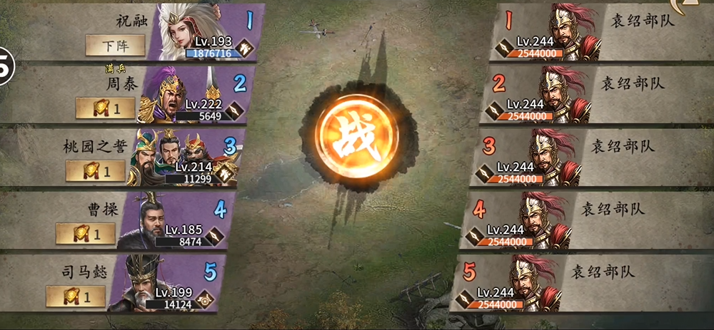 攻城掠地244级袁绍怎么过