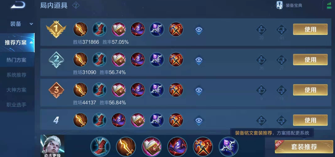 王者荣耀司空震最强出装怎么搭配