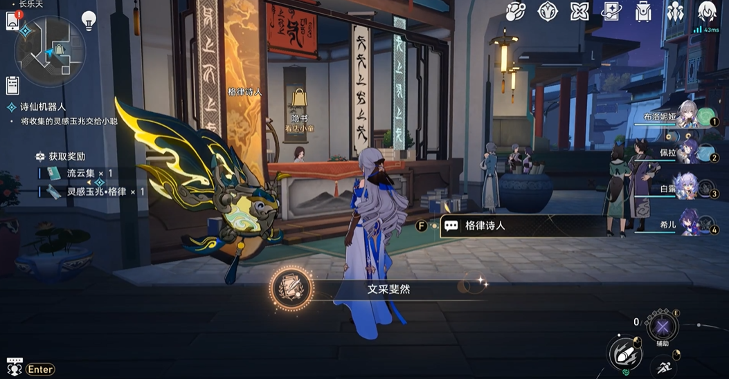 崩坏星穹铁道文采斐然成就如何解锁