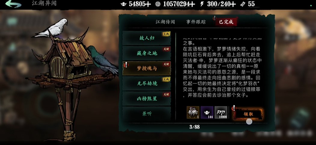 影之刃3梦授魂予怎么过