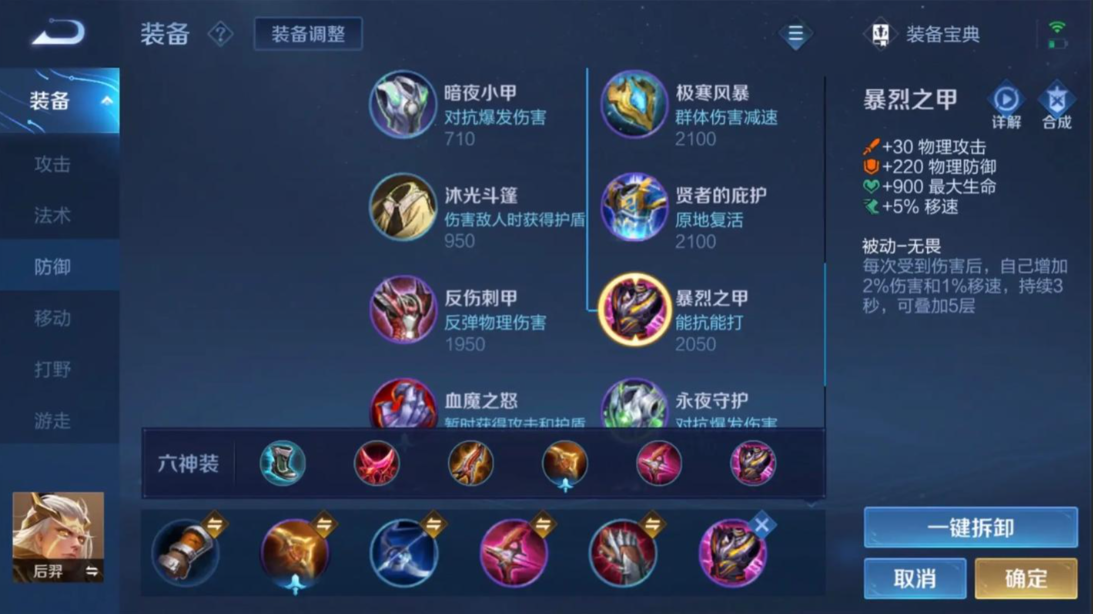 王者荣耀后羿攻速怎么出装