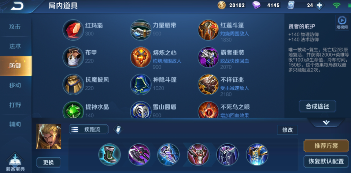 王者荣耀亚瑟出装怎么搭配