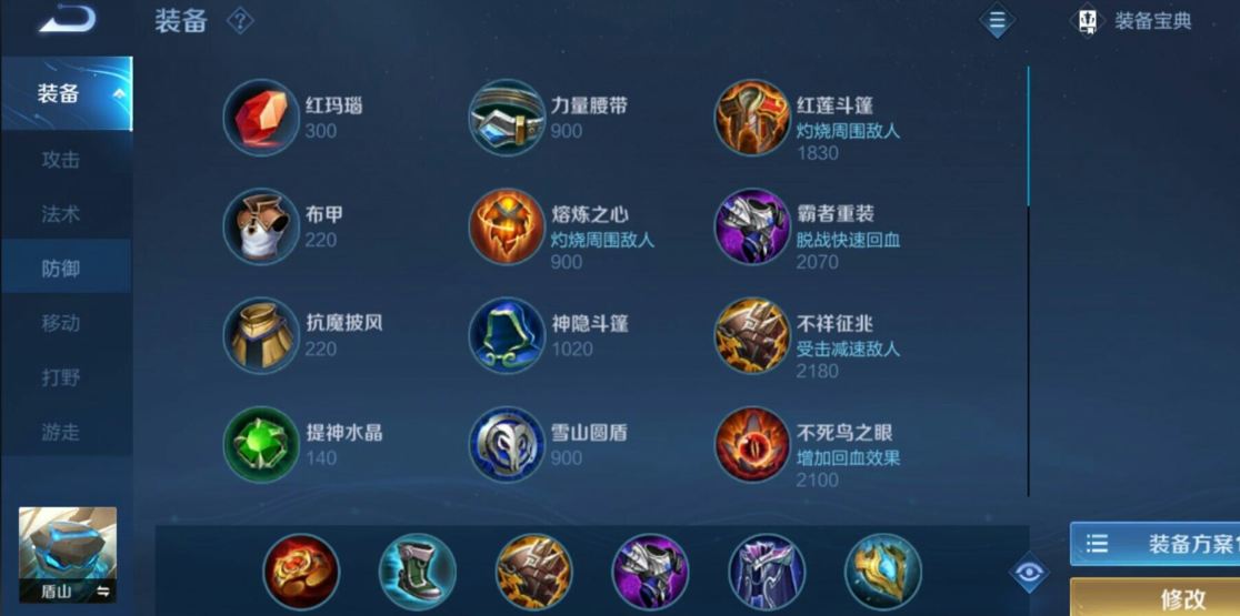 王者荣耀盾山最强出装怎么搭配