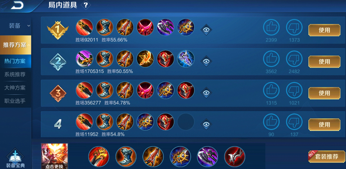 王者荣耀孙悟空如何出装