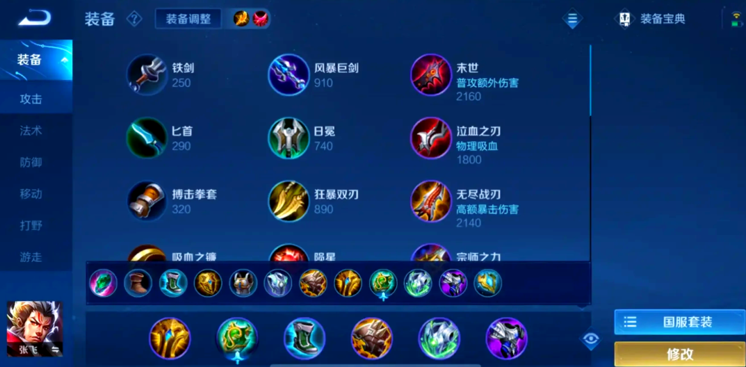 王者荣耀张飞出装铭文怎么出