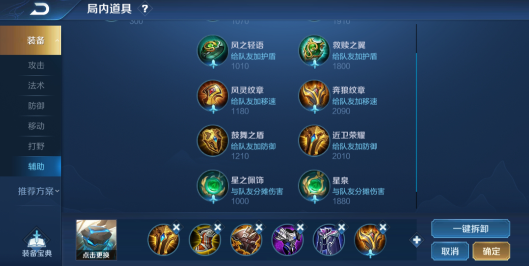 王者荣耀盾山速推局出装怎么出