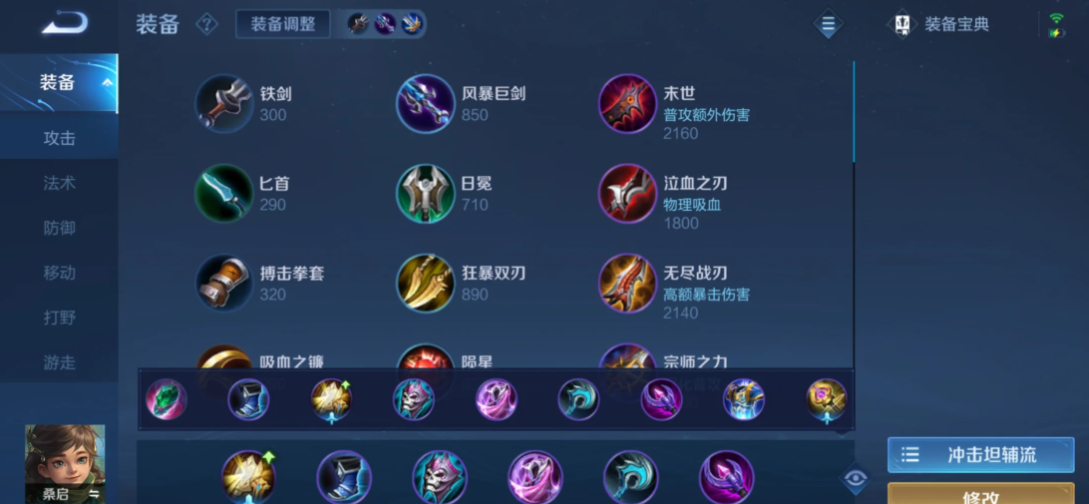 王者荣耀桑启中路怎么出装