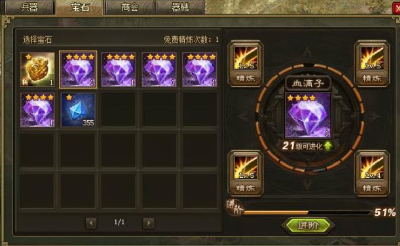 攻城掠地晶石如何进阶