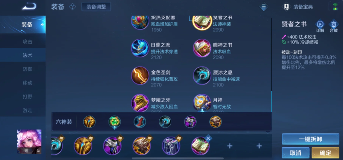 王者荣耀瑶搭配怎么出装和铭文