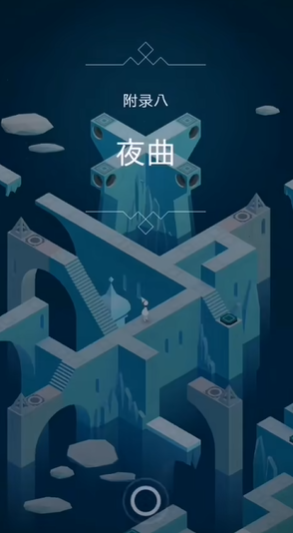 纪念碑谷附录8怎么过