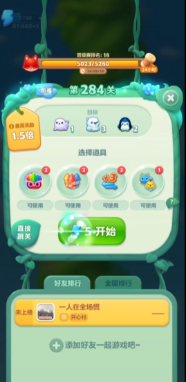 开心消消乐284关怎么过