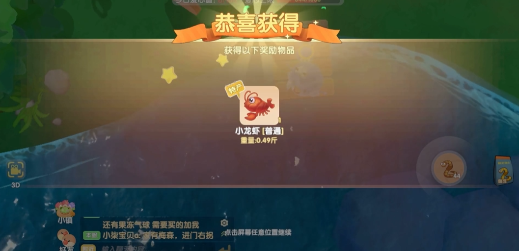 摩尔庄园怎么钓小龙虾