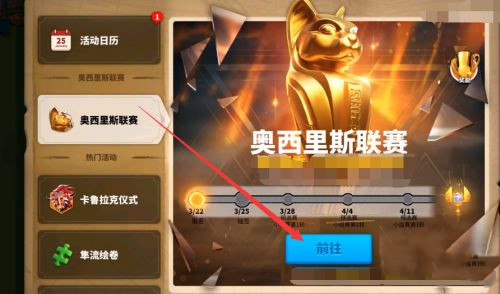 万国觉醒奥古联赛怎么打