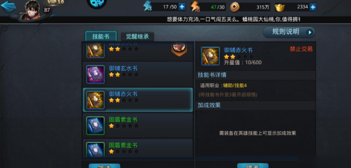 乱斗西游怎么刷技能书