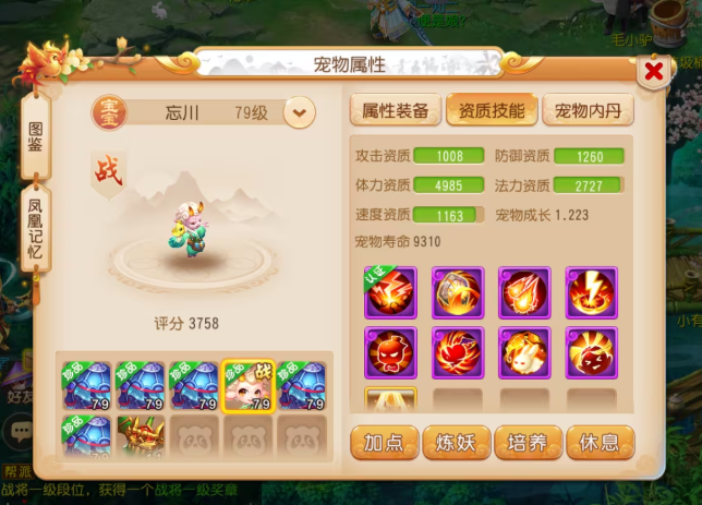 梦幻西游手游地煞用什么宠物