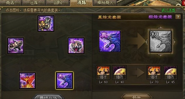 攻城掠地烛龙套装需要什么