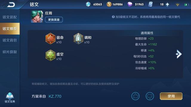 王者荣耀钟庄周出装铭文怎么搭配