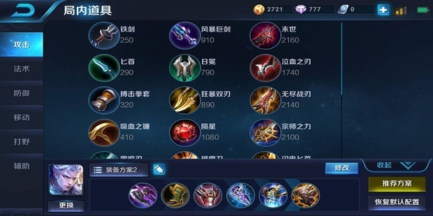 王者荣耀铠打野半肉怎么出装