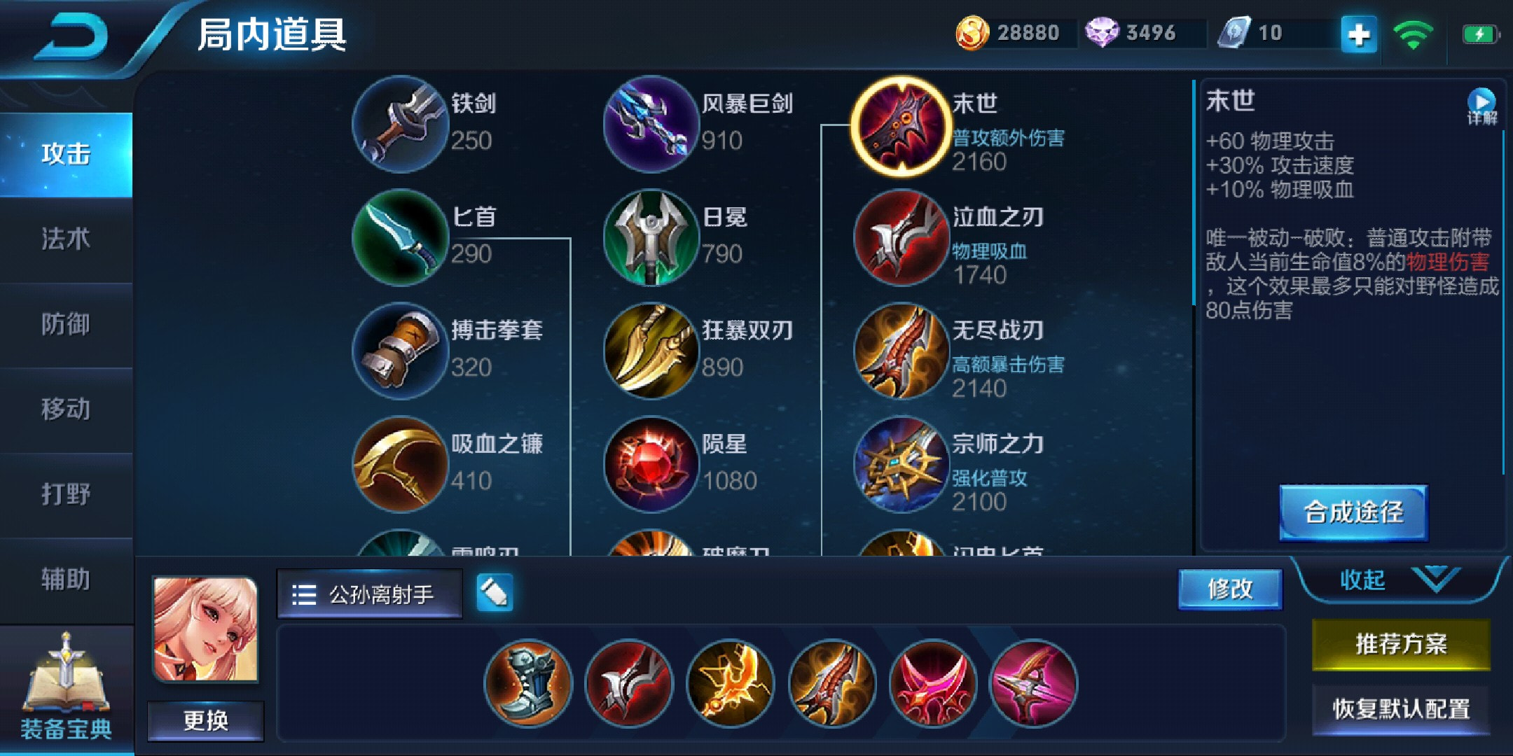 王者荣耀公孙离单排出装怎么出