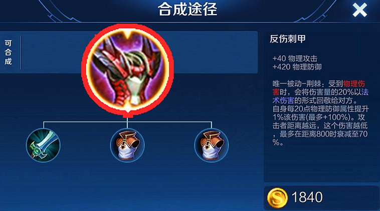 王者荣耀最强出装克制铠怎么搭配