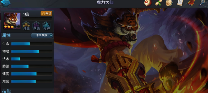 乱斗西游2虎力大仙配什么法宝