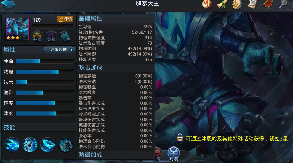 乱斗西游2怎么用避寒大王