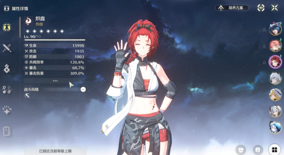 鸣潮马小芳带什么武器