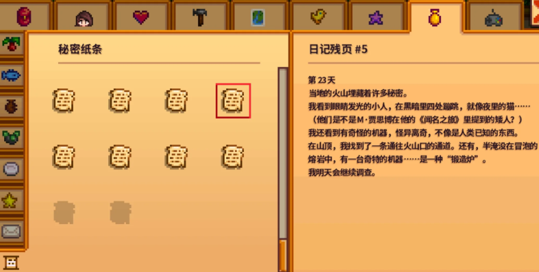 星露谷物语日记残页有什么用