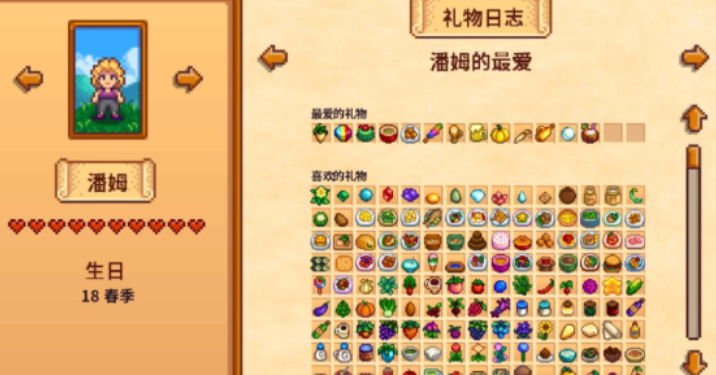 星露谷物语潘姆喜好什么礼物