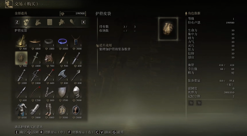 艾尔登法环护符皮袋在哪