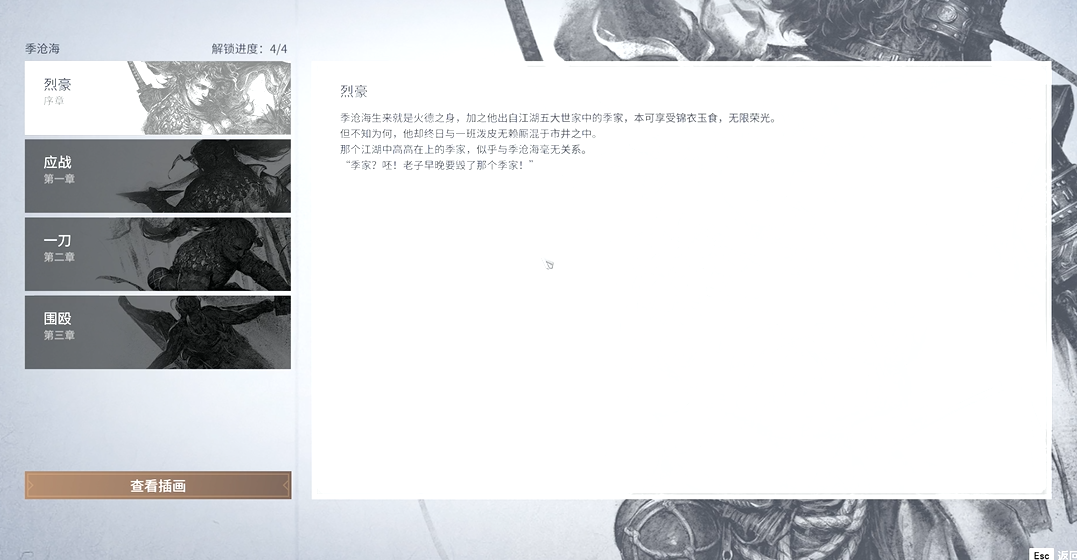 永劫无间季沧海修行任务怎么做